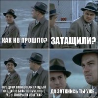 Как кв прошло? Затащили? продонатили всех? Каждый сходил в бой? Полученные ресы покрыли убытки? да заткнись ты уже...