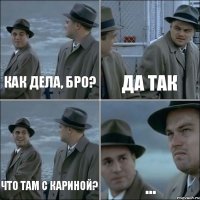 Как дела, бро? Да так Что там с Кариной? ...