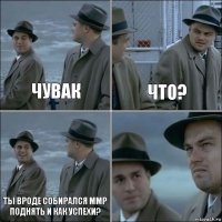 Чувак что? Ты вроде собирался ммр поднять и как успехи? 