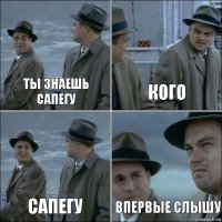 ты знаешь сапегу кого сапегу впервые слышу