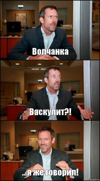 Волчанка Васкулит?! ...я же говорил!