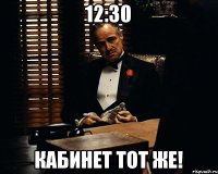 12:30 кабинет тот же!