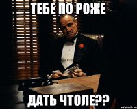 Тебе по роже Дать чтоле??