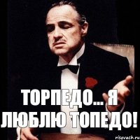 Торпедо... Я люблю Топедо!