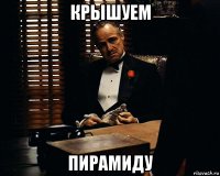 крышуем пирамиду