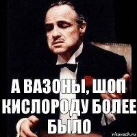 А вазоны, шоп кислороду более было