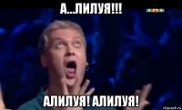 а...лилуя!!! алилуя! алилуя!