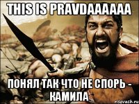 This is pravdaaaaaa Понял так что не спорь - камила