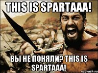 This is SPARTAAA! Вы не поняли? THIS IS SPARTAAA!