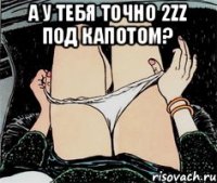 А у тебя точно 2zz под капотом? 