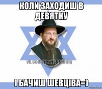 коли заходиш в девятку і бачиш шевціва=)