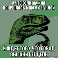 а что если мафия вскрылась мжом с куклой и ждет того, что город выгонит её цель