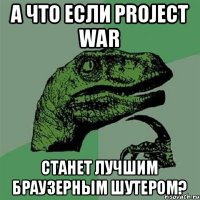 А что если Project War Станет лучшим браузерным шутером?