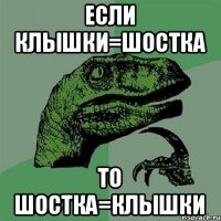 Если Клышки=Шостка То шостка=Клышки