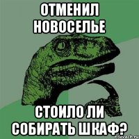 Отменил новоселье Стоило ли собирать шкаф?