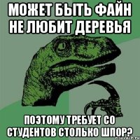 Может быть файн не любит деревья Поэтому требует со студентов столько шпор?