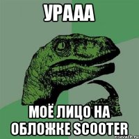 урааа моё лицо на обложке SCOOTER