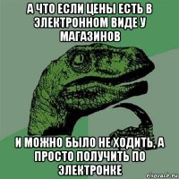 а что если цены есть в электронном виде у магазинов и можно было не ходить, а просто получить по электронке