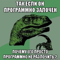 так если он программно залочен почему его просто программно не разлочить ?