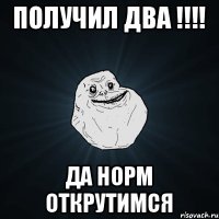 Получил два !!!! Да норм открутимся