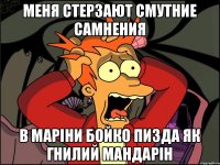 Меня стерзают смутние самнения в Маріни Бойко пизда як гнилий мандарін