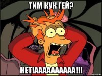 тим кук гей? нет!аааааааааа!!!