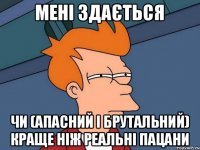 МЕНІ ЗДАЄТЬСЯ ЧИ (АПАСНИЙ І БРУТАЛЬНИЙ) КРАЩЕ НІЖ РЕАЛЬНІ ПАЦАНИ