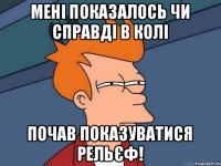 Мені показалось чи справді в Колі почав показуватися рельєф!