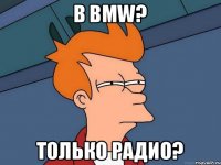 в BMW? только радио?