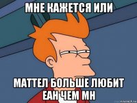 Мне кажется или Маттел больше любит EAH чем MH