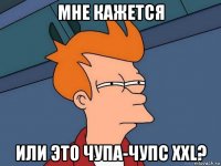 мне кажется или это чупа-чупс xxl?