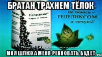 братан трахнем тёлок моя шлюха меня ревновать будет