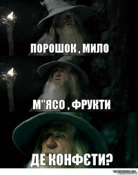 Порошок , мило М"ясо , фрукти де конфєти?