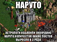 наруто Астрологи объявили окончание наруто.Количестов аниме постов выросло в 3 раза