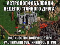 астрологи объявили неделю "тайного друга" количество вопросов про расписание увеличилось втрое