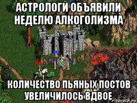 астрологи объявили неделю алкоголизма количество пьяных постов увеличилось вдвое