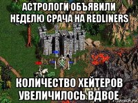 астрологи объявили неделю срача на redliners количество хейтеров увеличилось вдвое