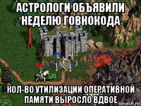 астрологи объявили неделю говнокода кол-во утилизации оперативной памяти выросло вдвое