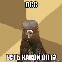 Псс Есть какой опт?