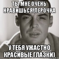 Ты мне очень нравишься!Лерочка У тебя ужастно красивые глазки)