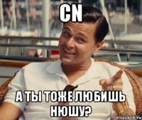 CN А ты тоже любишь Нюшу?