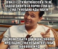 Я ВИЗУ СОТИ МАТЮКАЭСЯ И ТИ НЕ БУДЕШ ДИВИТИСЯ ПОРНО СУКА ШО СУКА ТИ ЙОБАНА ЙДЫ НАХУЙ ШО МЕНИ РОБИТИ ДАЙ МЕНИ 2000000 МРД ЛАДНО СУКА ЙОБАНА ВОТ ТОБИ 20000000 МРД