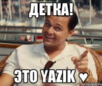 Детка! Это Yazik ♥