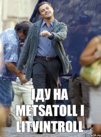 Іду на Metsatoll і Litvintroll