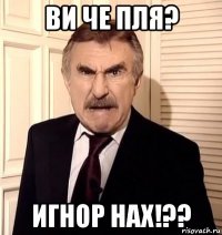 ви че пля? игнор нах!??