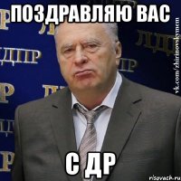 поздравляю вас с ДР