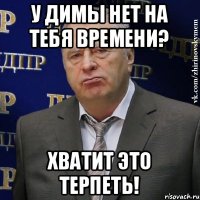 У Димы нет на тебя времени? Хватит это терпеть!