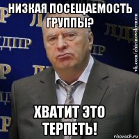 низкая посещаемость группы? хватит это терпеть!