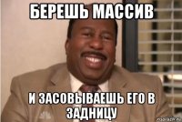 берешь массив и засовываешь его в задницу