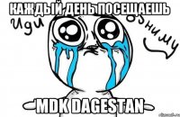 Каждый день посещаешь MDK DAGESTAN